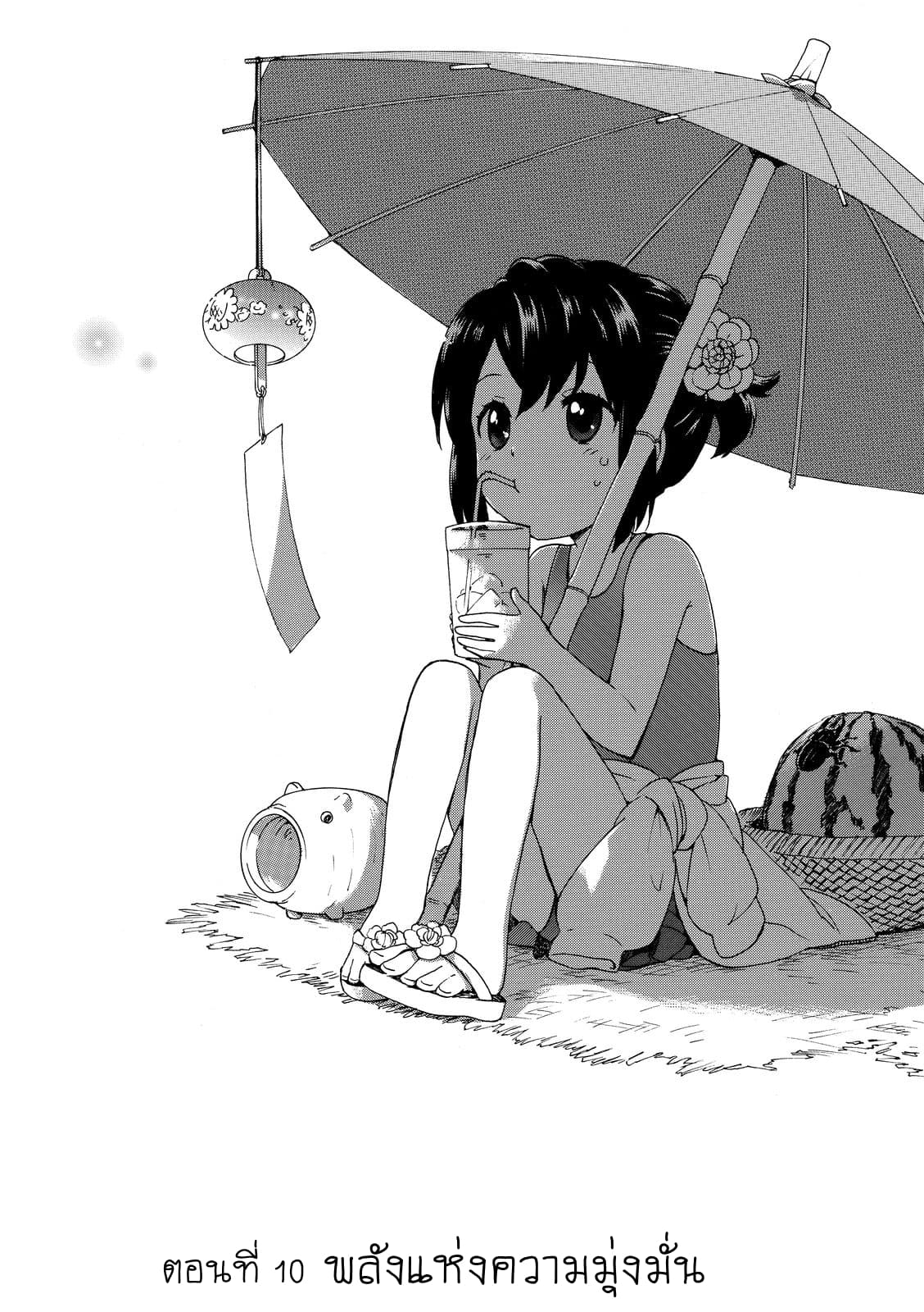 Roujoteki Shoujo Hinata-chan คุณยายฮินาตะจัง page 5