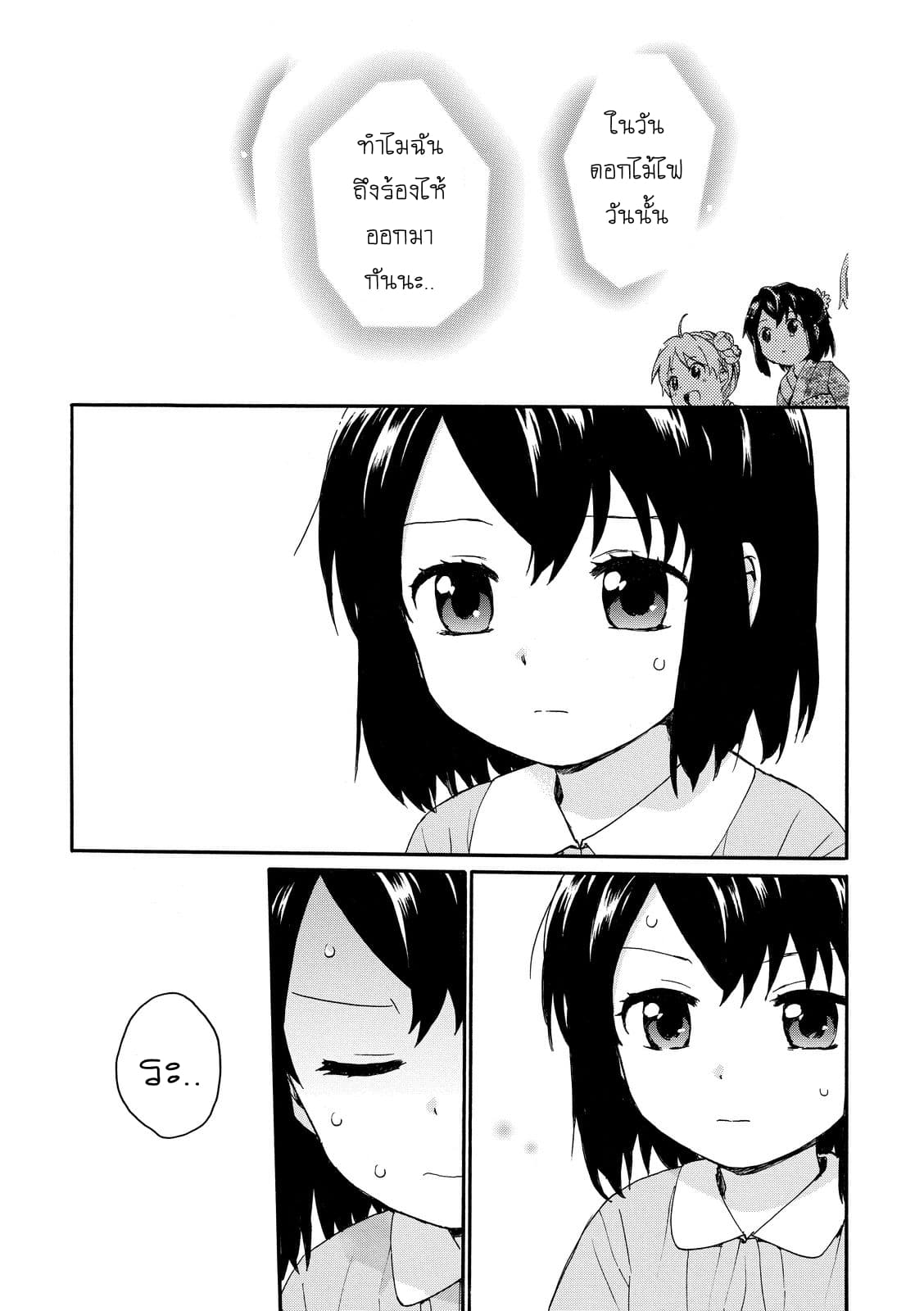 Roujoteki Shoujo Hinata-chan คุณยายฮินาตะจัง page 6