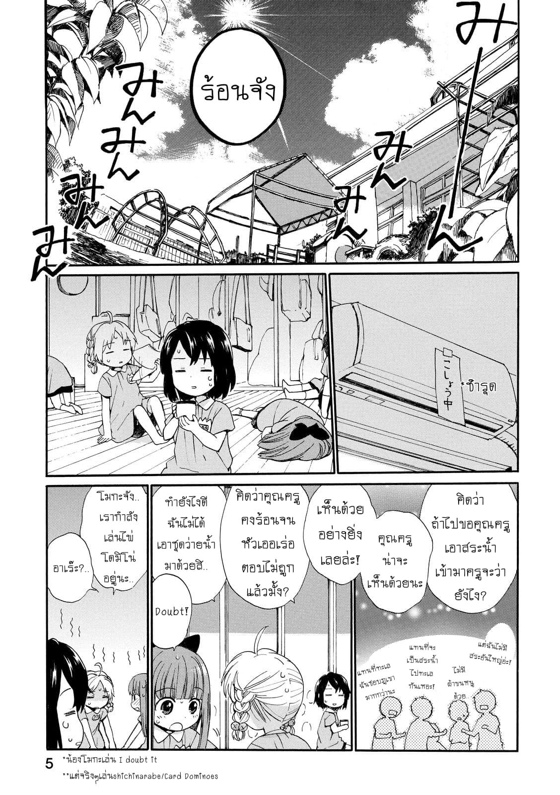 Roujoteki Shoujo Hinata-chan คุณยายฮินาตะจัง page 7