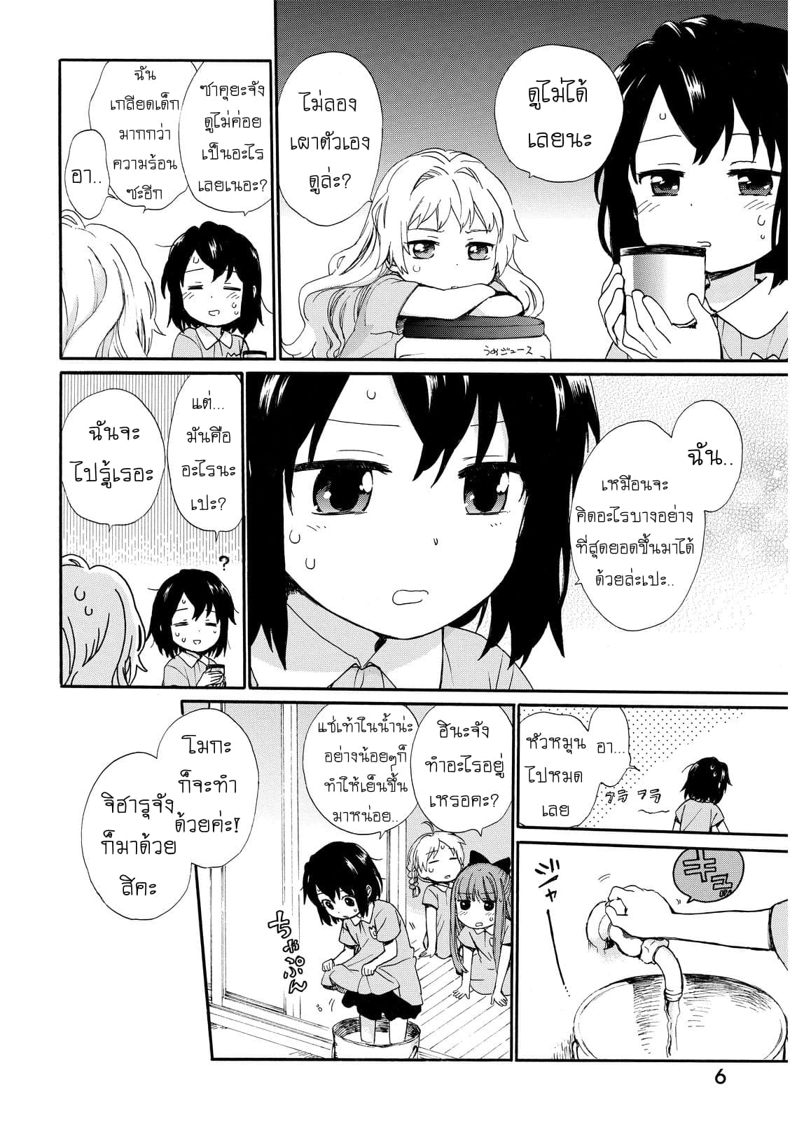 Roujoteki Shoujo Hinata-chan คุณยายฮินาตะจัง page 8