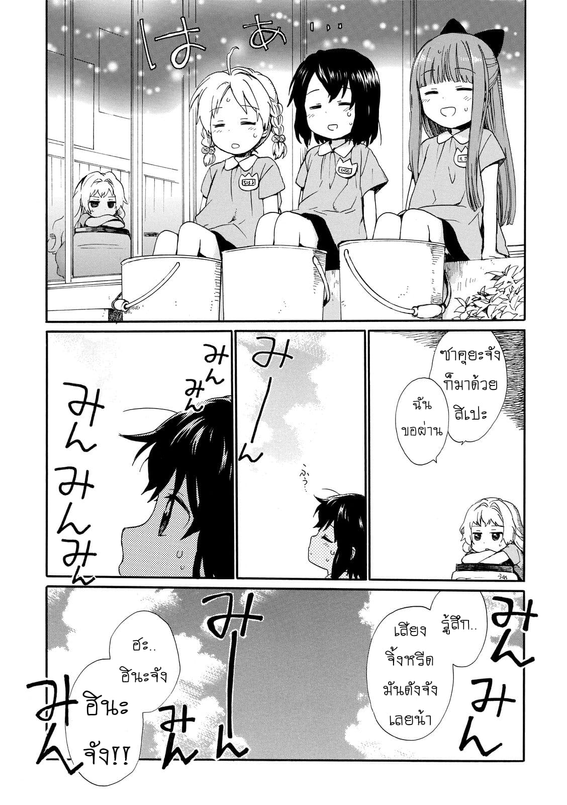 Roujoteki Shoujo Hinata-chan คุณยายฮินาตะจัง page 9