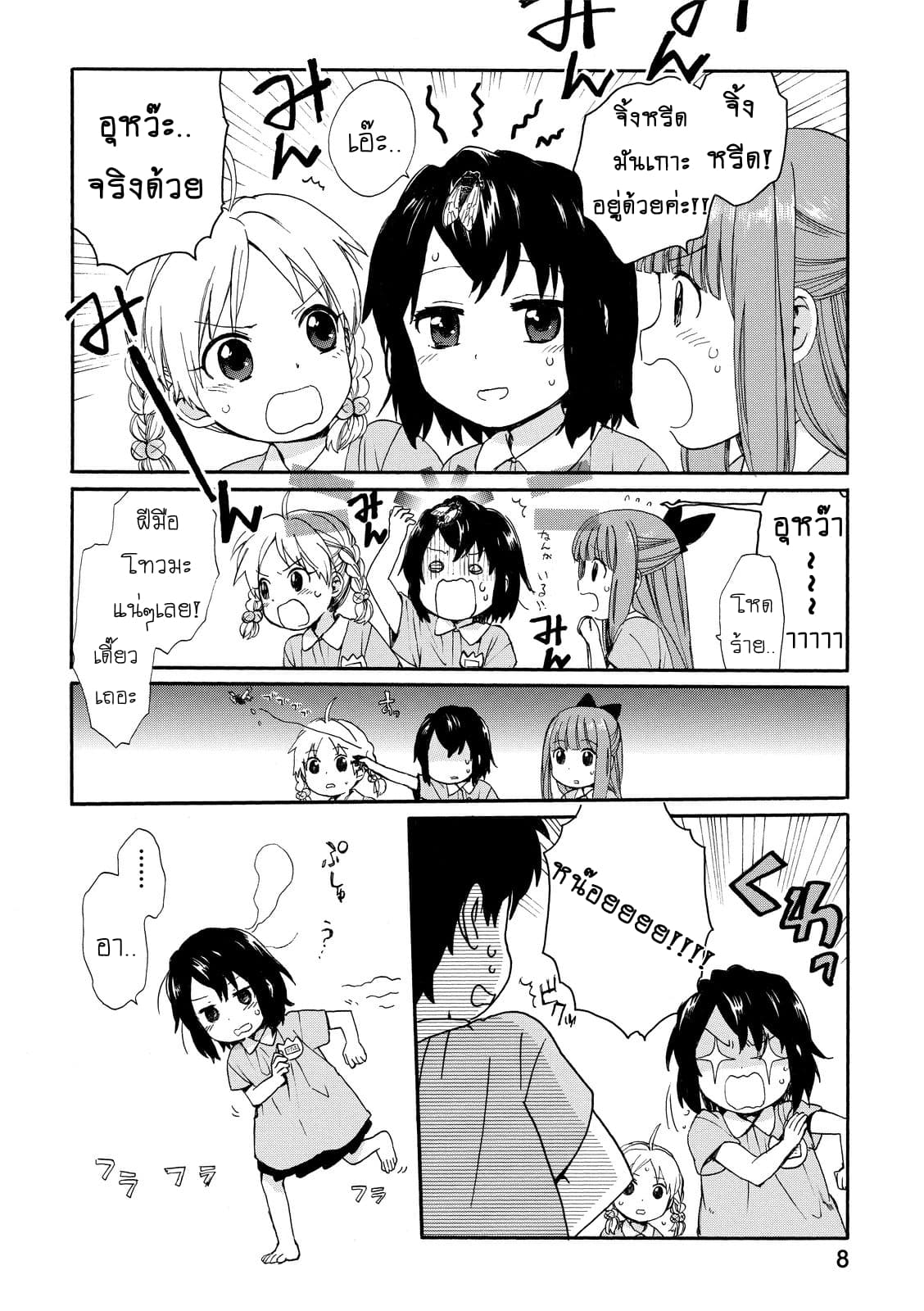 Roujoteki Shoujo Hinata-chan คุณยายฮินาตะจัง page 10