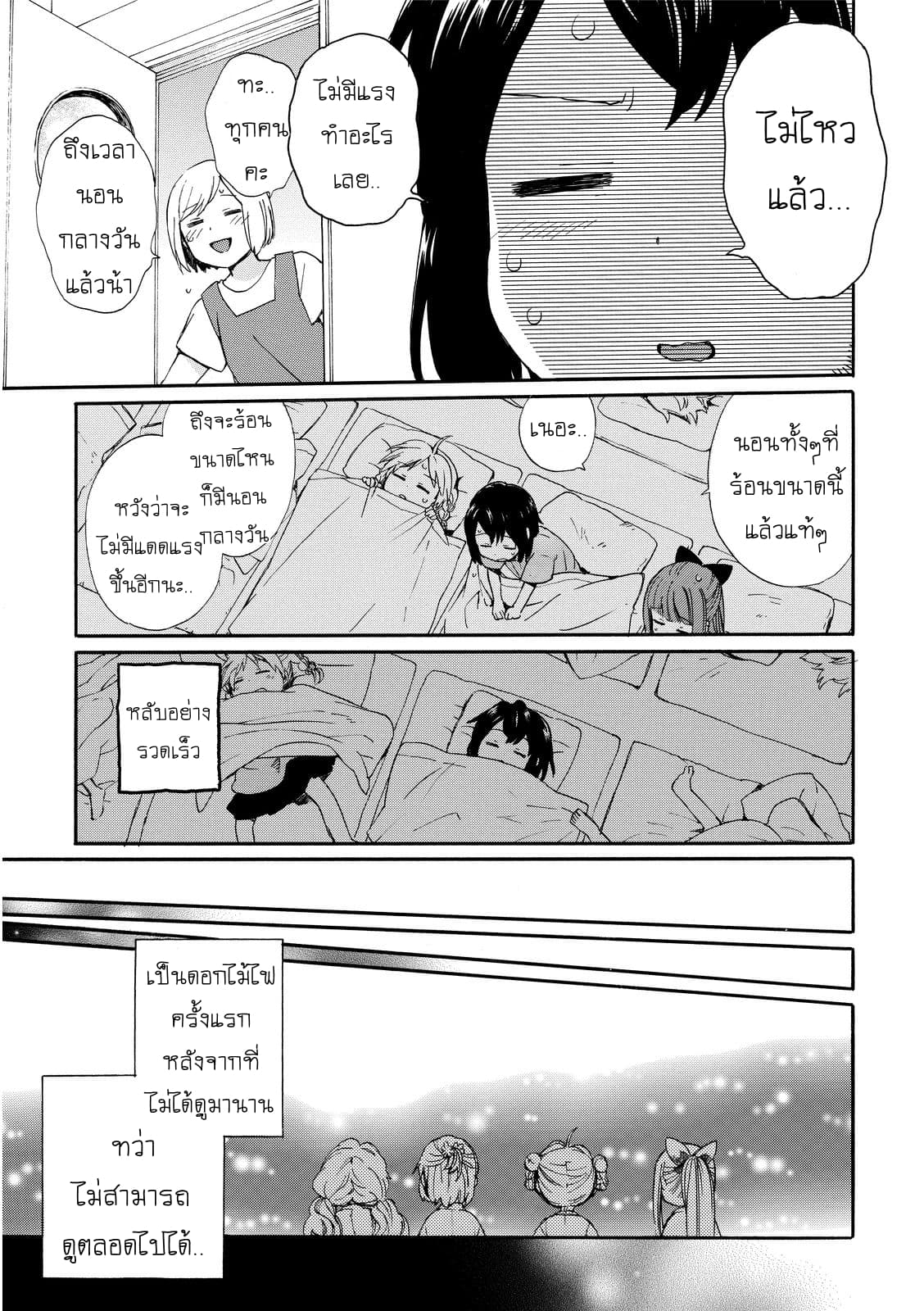 Roujoteki Shoujo Hinata-chan คุณยายฮินาตะจัง page 11