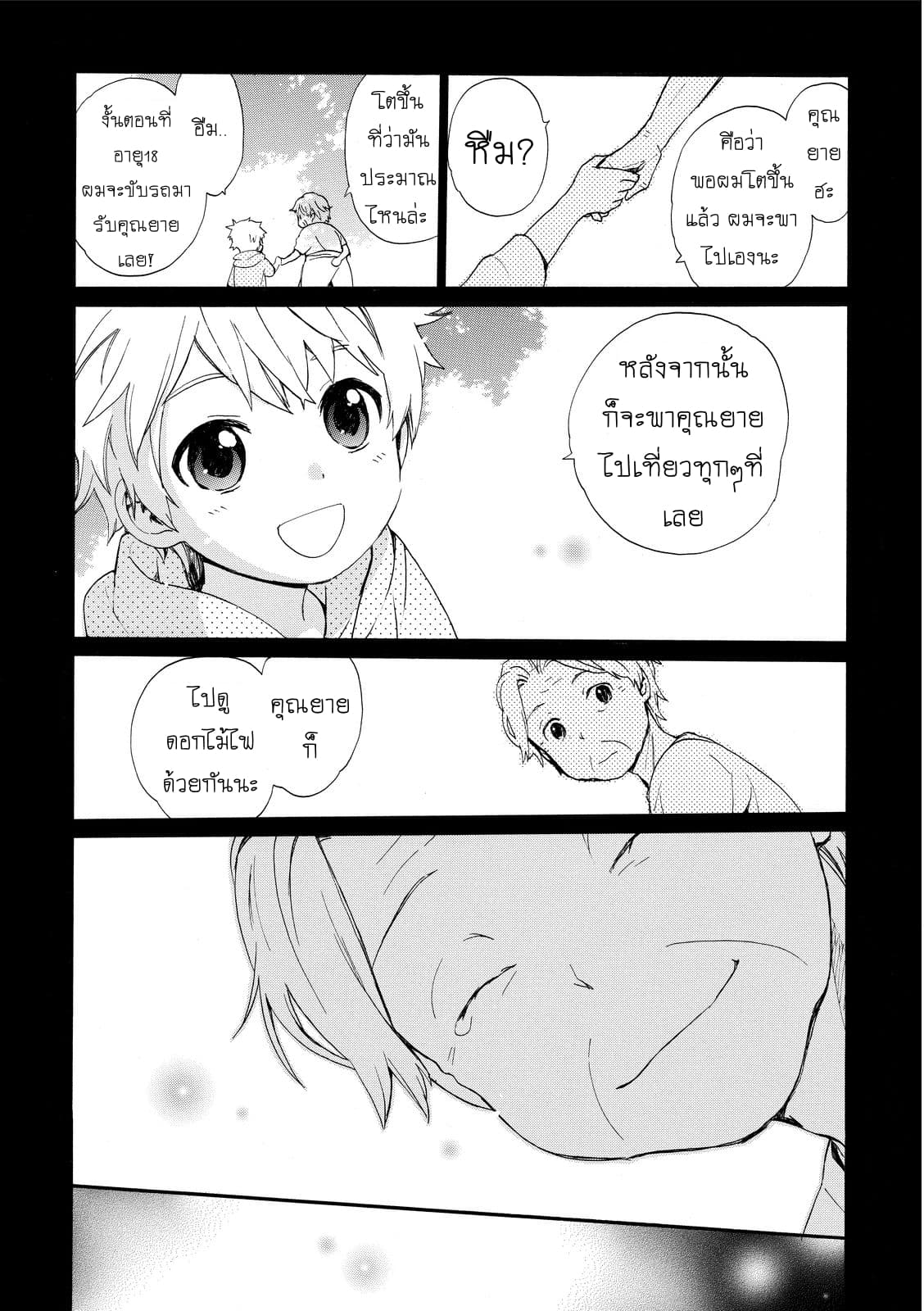Roujoteki Shoujo Hinata-chan คุณยายฮินาตะจัง page 12