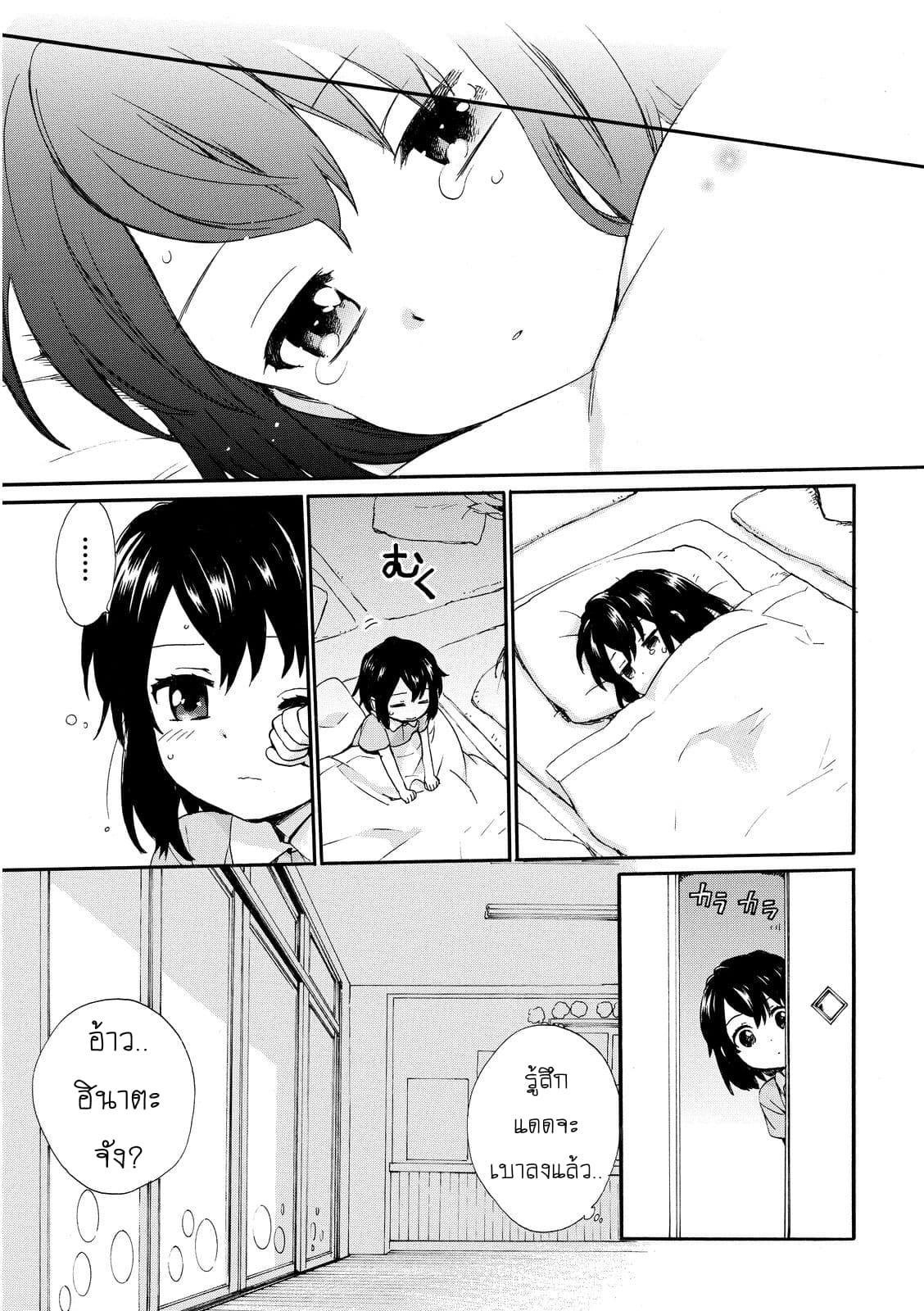 Roujoteki Shoujo Hinata-chan คุณยายฮินาตะจัง page 13