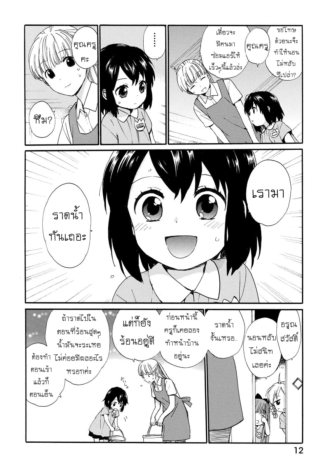 Roujoteki Shoujo Hinata-chan คุณยายฮินาตะจัง page 14
