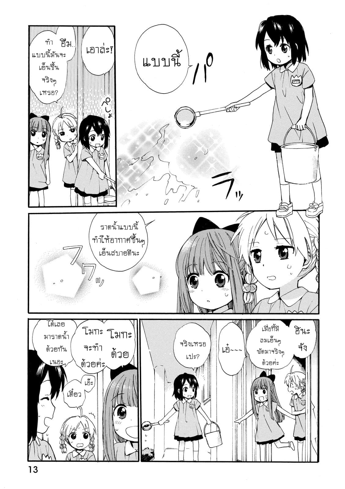 Roujoteki Shoujo Hinata-chan คุณยายฮินาตะจัง page 15