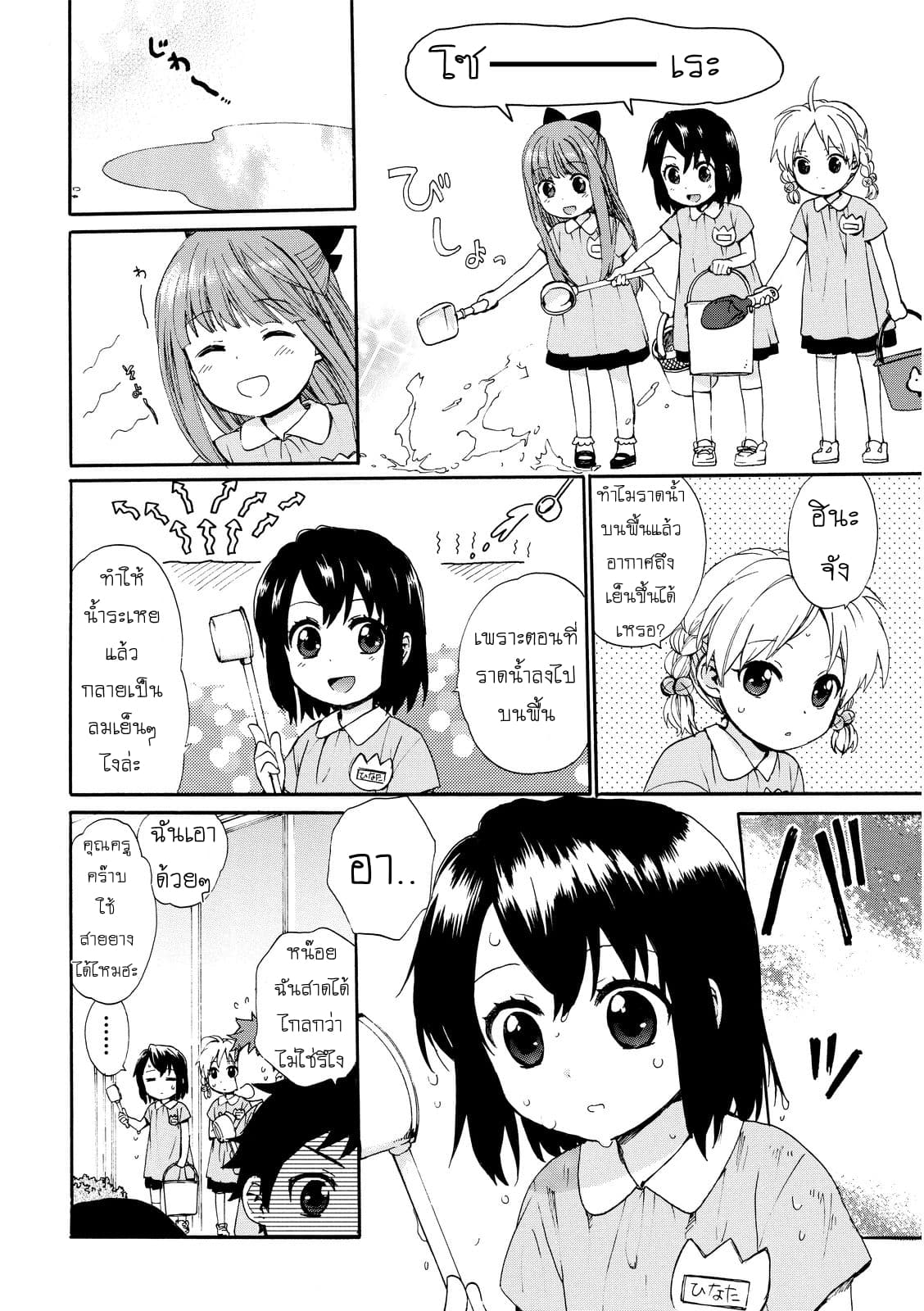 Roujoteki Shoujo Hinata-chan คุณยายฮินาตะจัง page 16