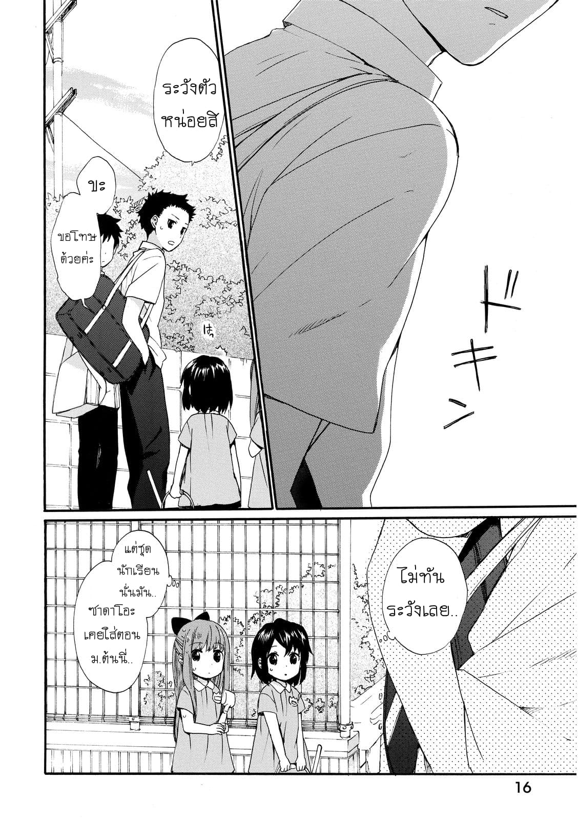 Roujoteki Shoujo Hinata-chan คุณยายฮินาตะจัง page 18