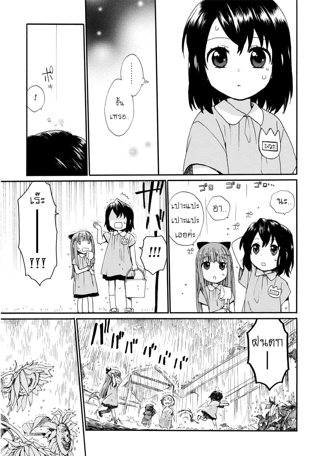 Roujoteki Shoujo Hinata-chan คุณยายฮินาตะจัง page 19