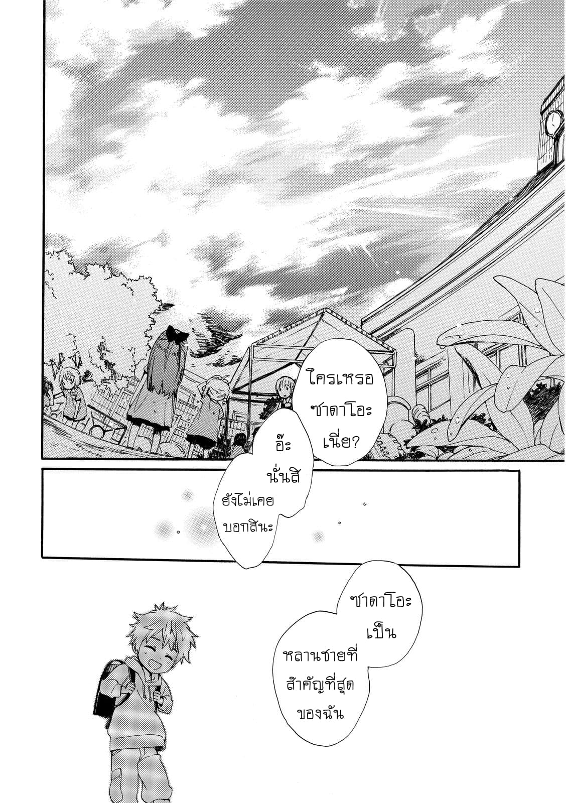 Roujoteki Shoujo Hinata-chan คุณยายฮินาตะจัง page 22