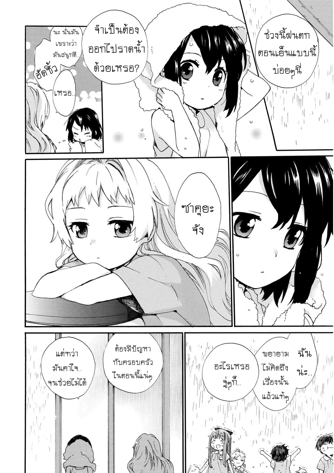 Roujoteki Shoujo Hinata-chan คุณยายฮินาตะจัง page 24