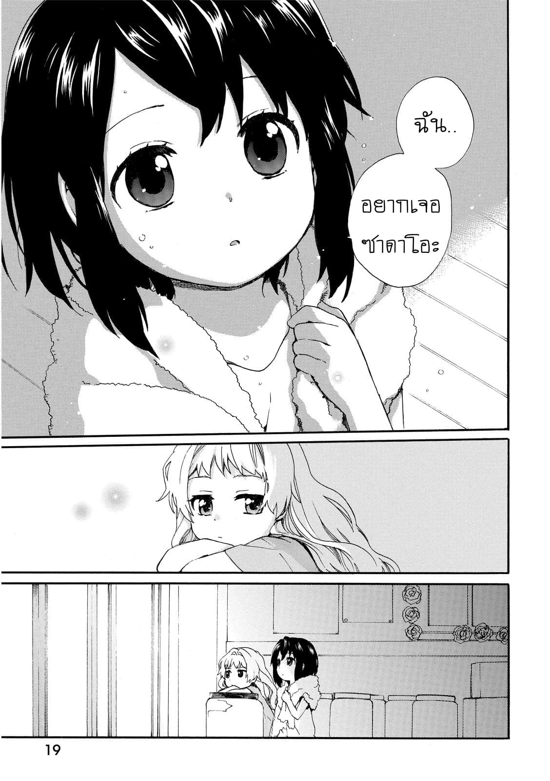 Roujoteki Shoujo Hinata-chan คุณยายฮินาตะจัง page 25