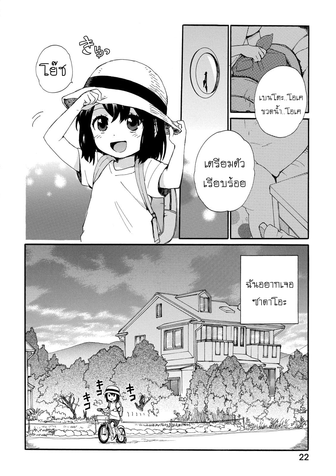 Roujoteki Shoujo Hinata-chan คุณยายฮินาตะจัง page 2