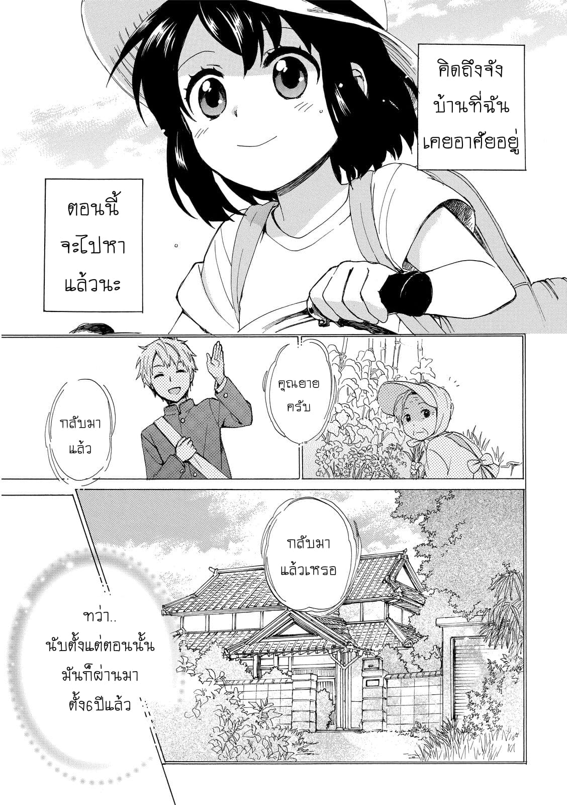 Roujoteki Shoujo Hinata-chan คุณยายฮินาตะจัง page 3