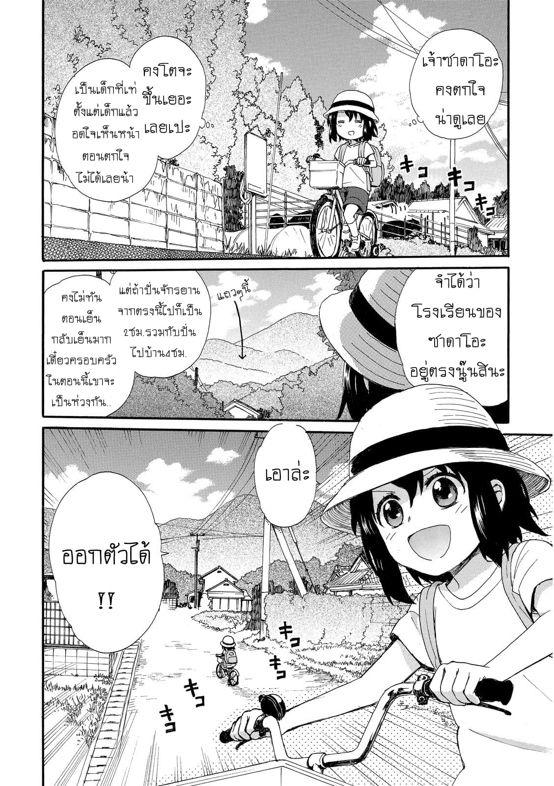 Roujoteki Shoujo Hinata-chan คุณยายฮินาตะจัง page 4