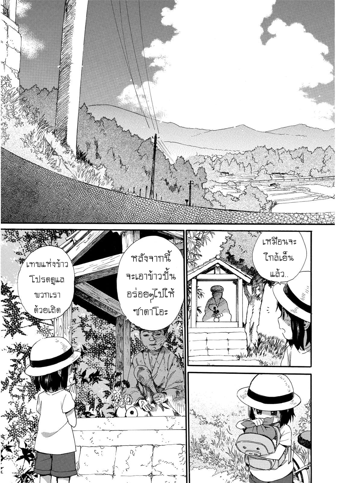 Roujoteki Shoujo Hinata-chan คุณยายฮินาตะจัง page 7