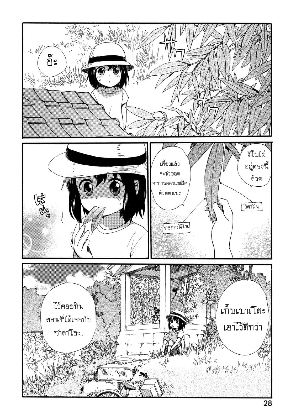 Roujoteki Shoujo Hinata-chan คุณยายฮินาตะจัง page 8
