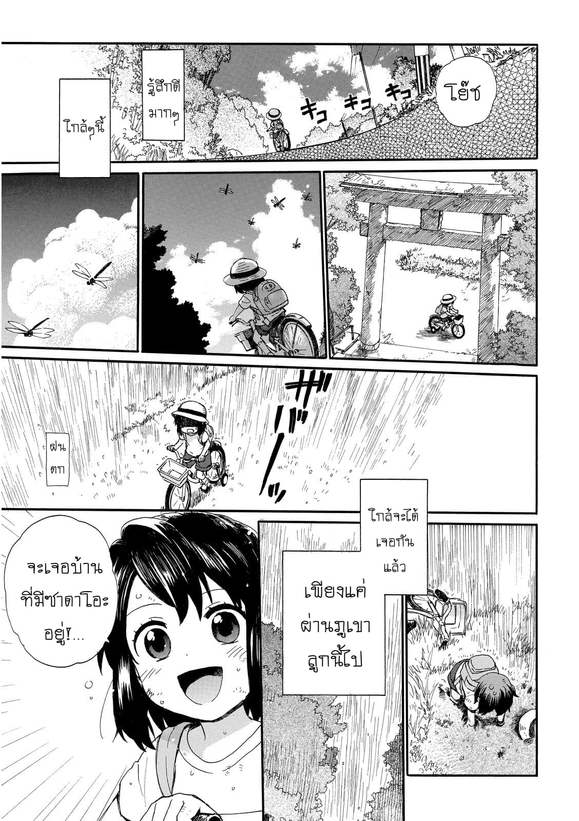 Roujoteki Shoujo Hinata-chan คุณยายฮินาตะจัง page 9