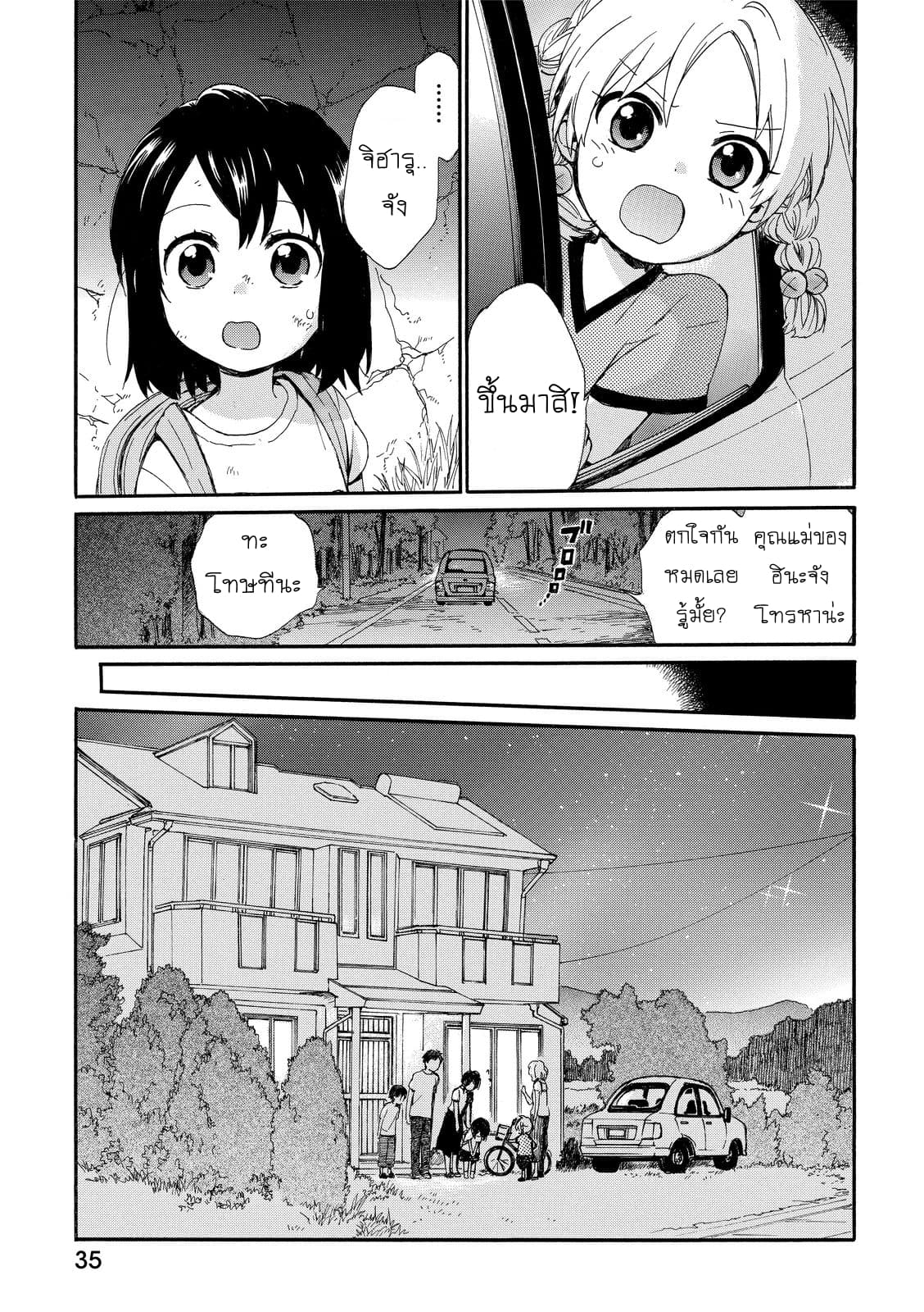 Roujoteki Shoujo Hinata-chan คุณยายฮินาตะจัง page 15