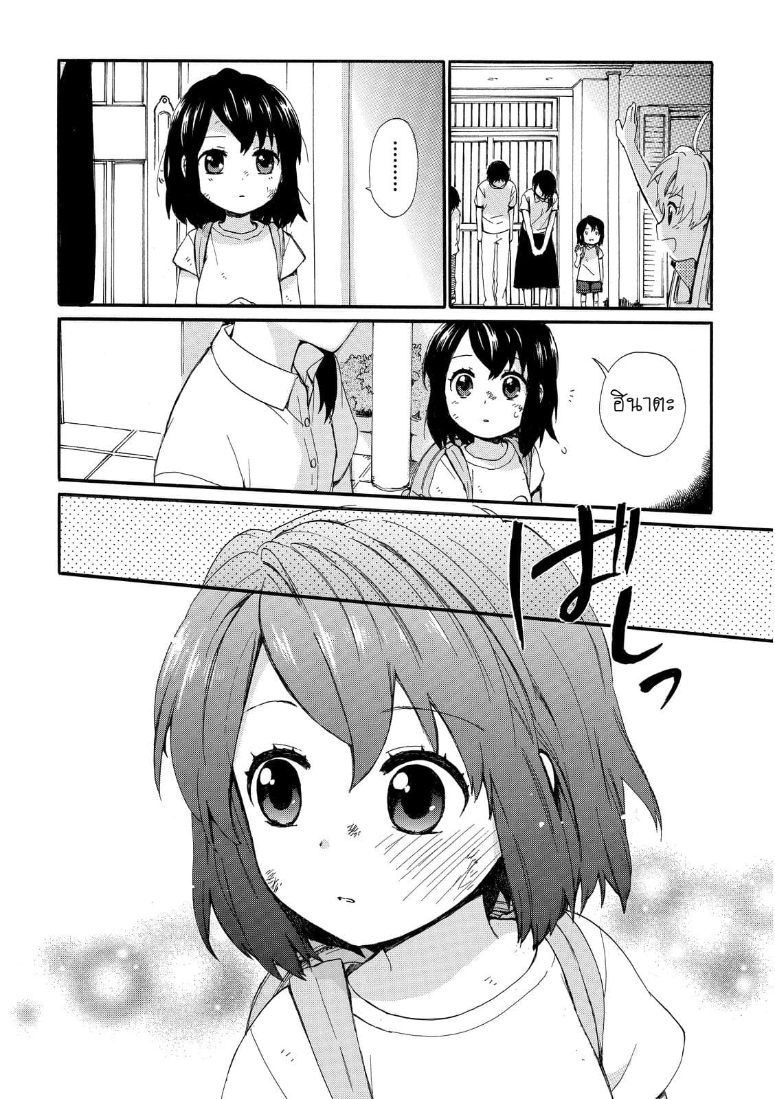 Roujoteki Shoujo Hinata-chan คุณยายฮินาตะจัง page 16