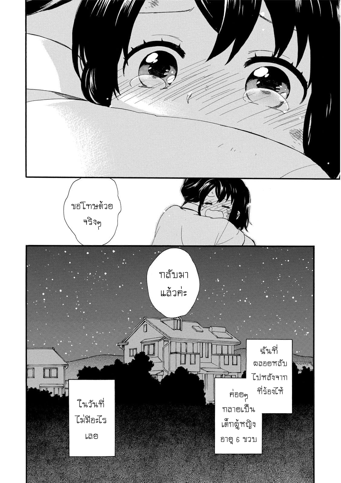 Roujoteki Shoujo Hinata-chan คุณยายฮินาตะจัง page 18