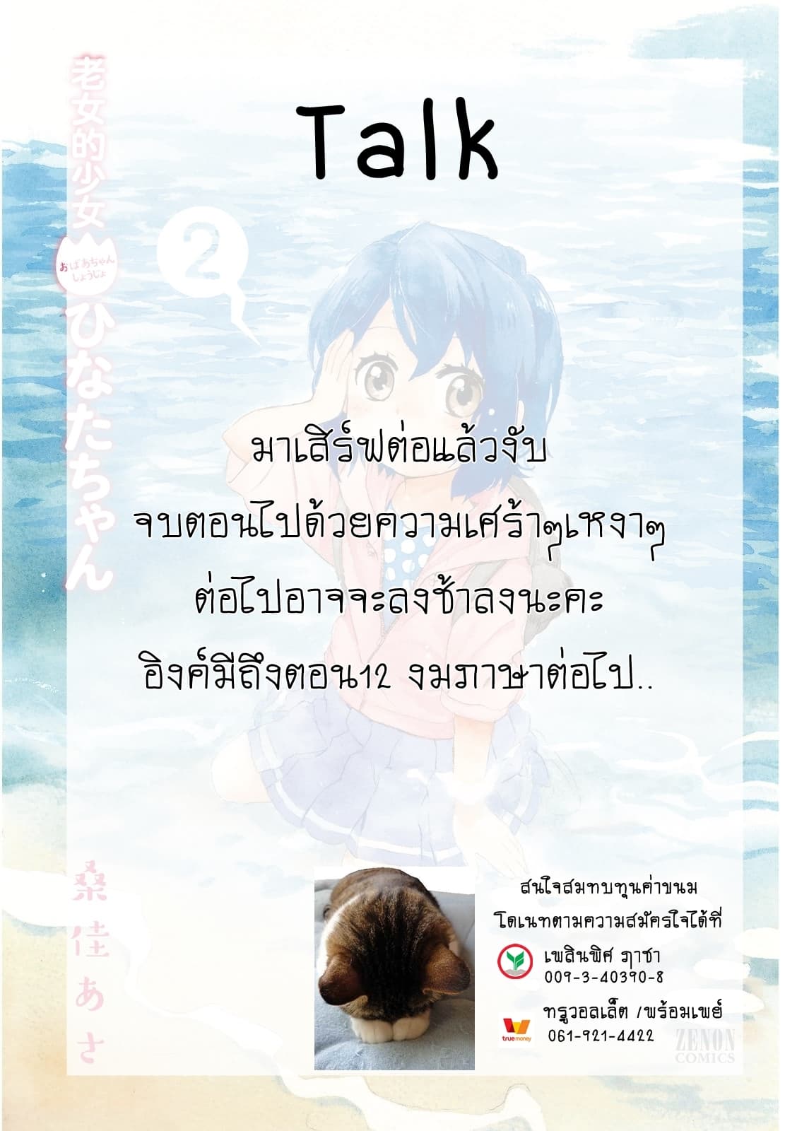 Roujoteki Shoujo Hinata-chan คุณยายฮินาตะจัง page 20