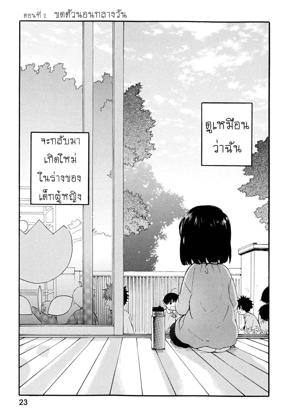 Roujoteki Shoujo Hinata-chan คุณยายฮินาตะจัง page 1
