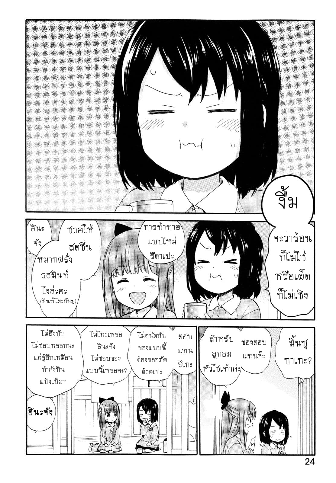 Roujoteki Shoujo Hinata-chan คุณยายฮินาตะจัง page 2