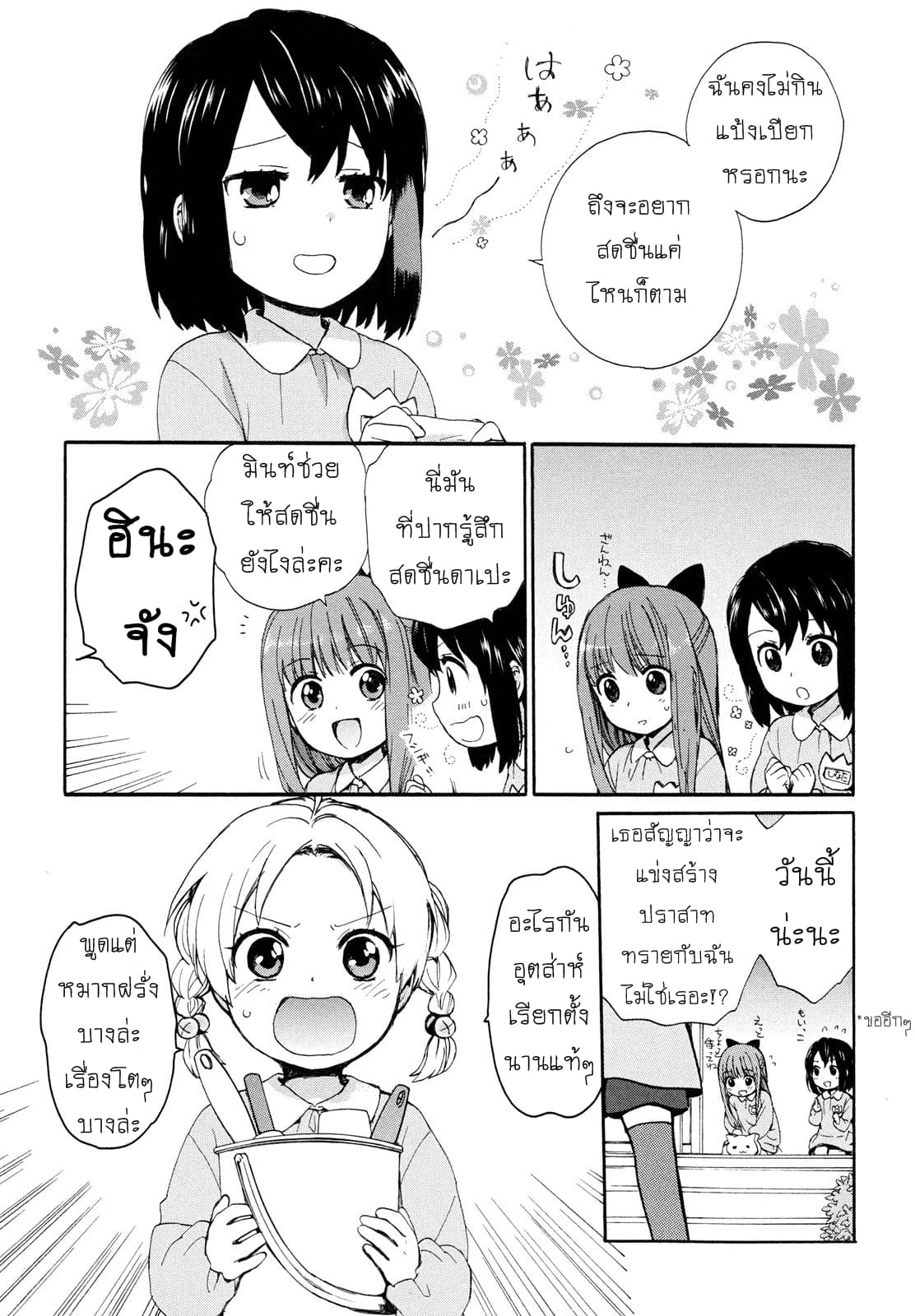 Roujoteki Shoujo Hinata-chan คุณยายฮินาตะจัง page 3