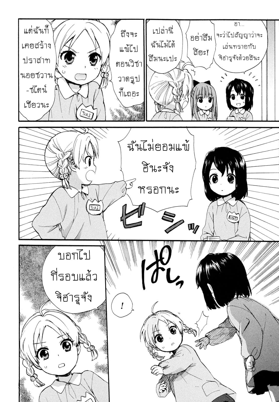 Roujoteki Shoujo Hinata-chan คุณยายฮินาตะจัง page 4