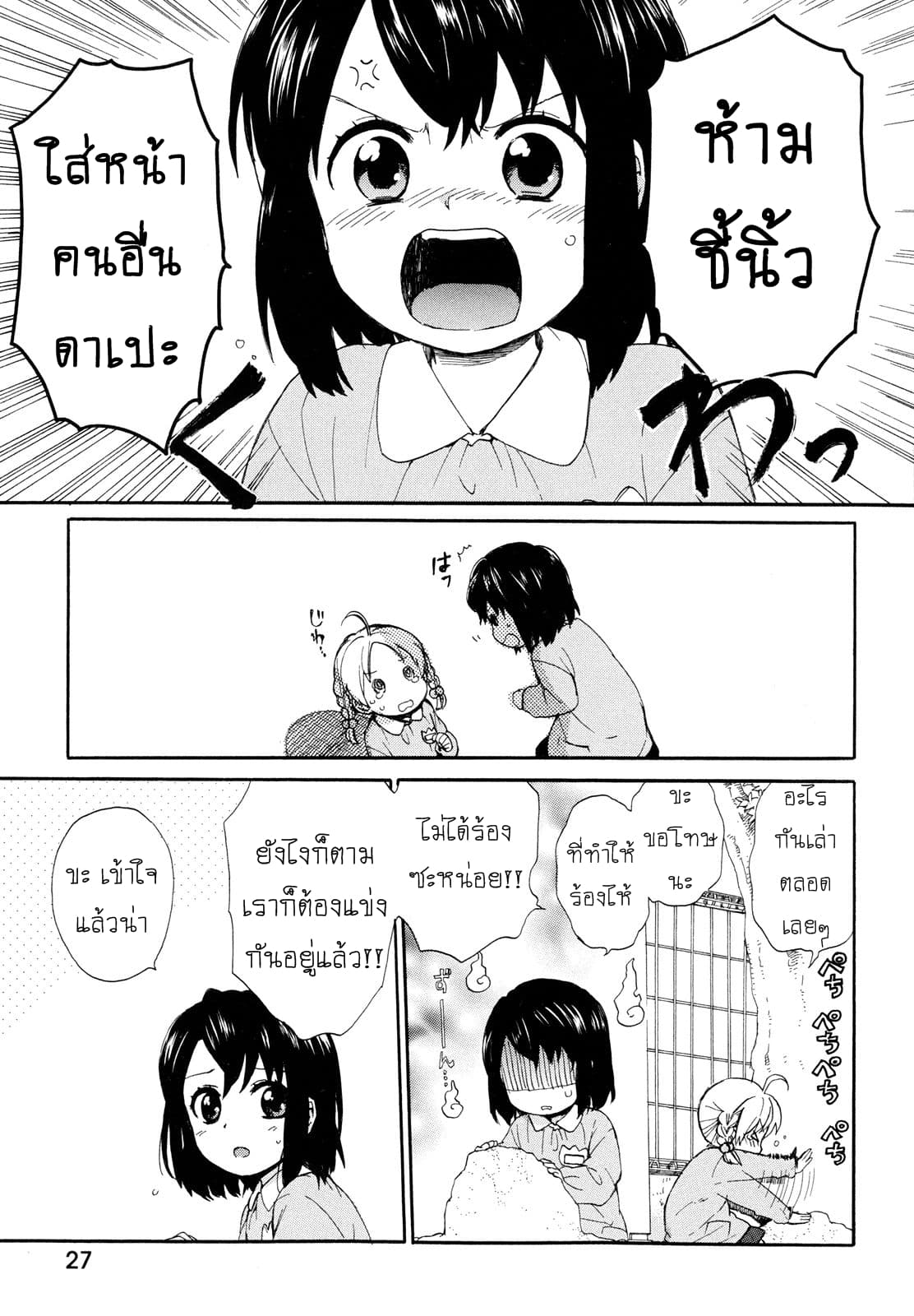 Roujoteki Shoujo Hinata-chan คุณยายฮินาตะจัง page 5