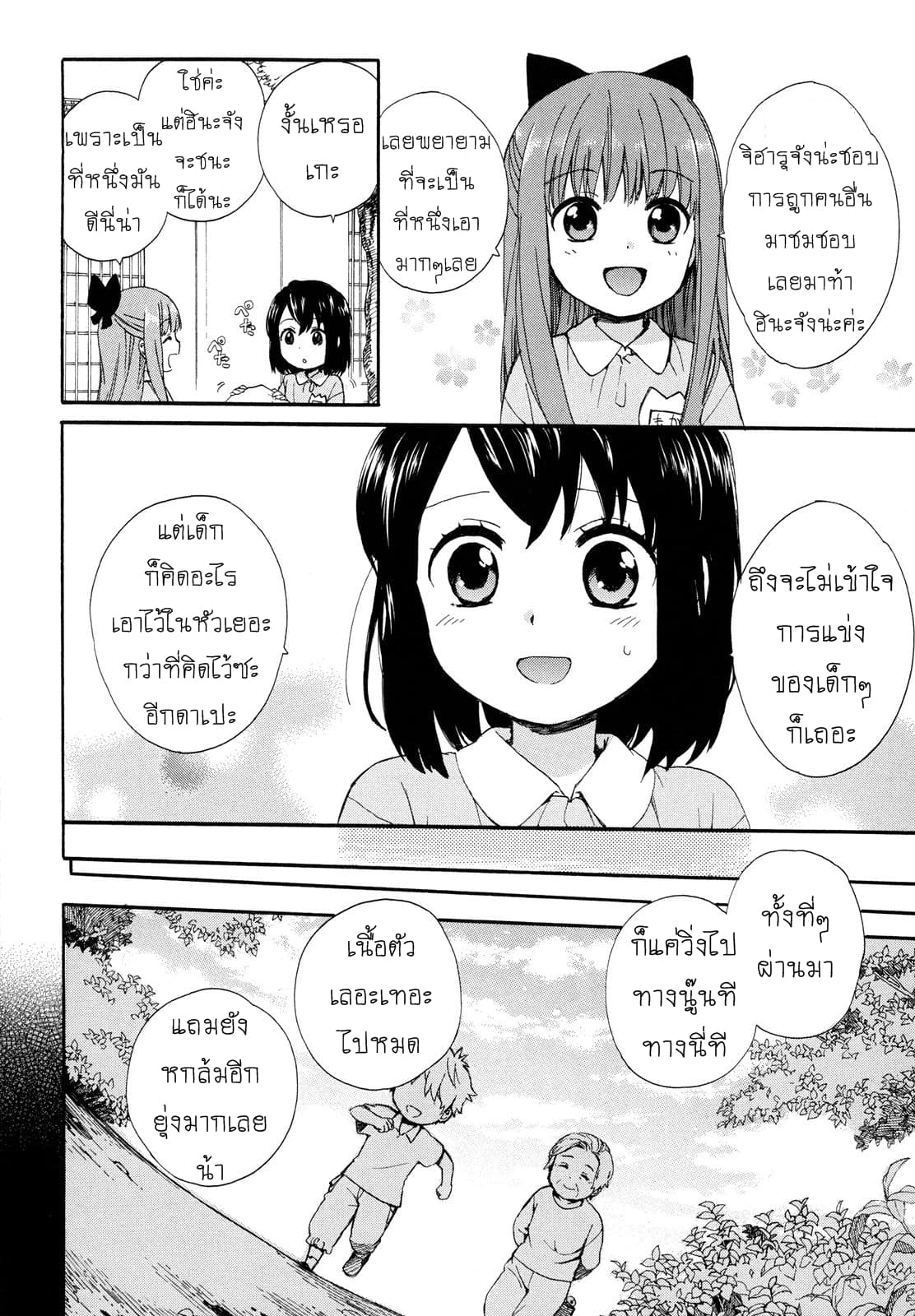 Roujoteki Shoujo Hinata-chan คุณยายฮินาตะจัง page 6