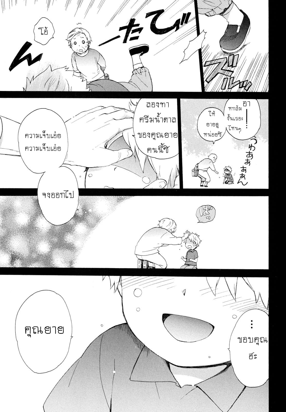 Roujoteki Shoujo Hinata-chan คุณยายฮินาตะจัง page 7