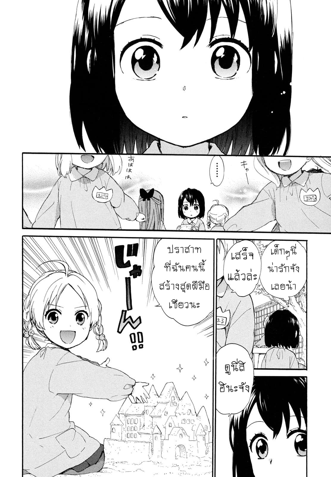 Roujoteki Shoujo Hinata-chan คุณยายฮินาตะจัง page 8