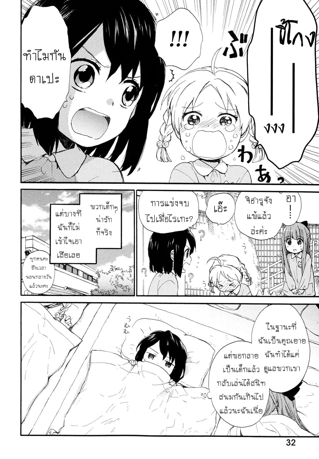 Roujoteki Shoujo Hinata-chan คุณยายฮินาตะจัง page 10