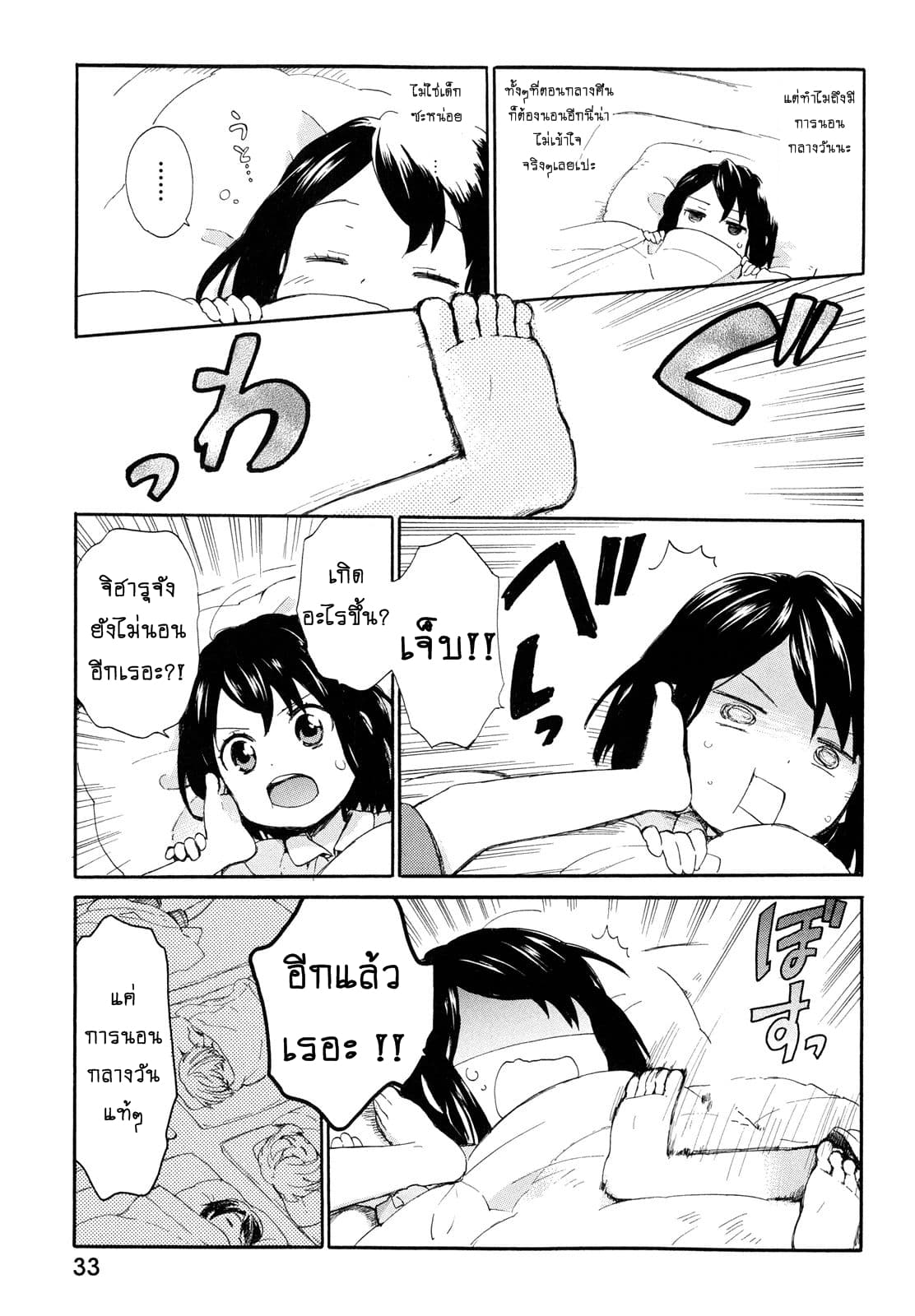 Roujoteki Shoujo Hinata-chan คุณยายฮินาตะจัง page 11