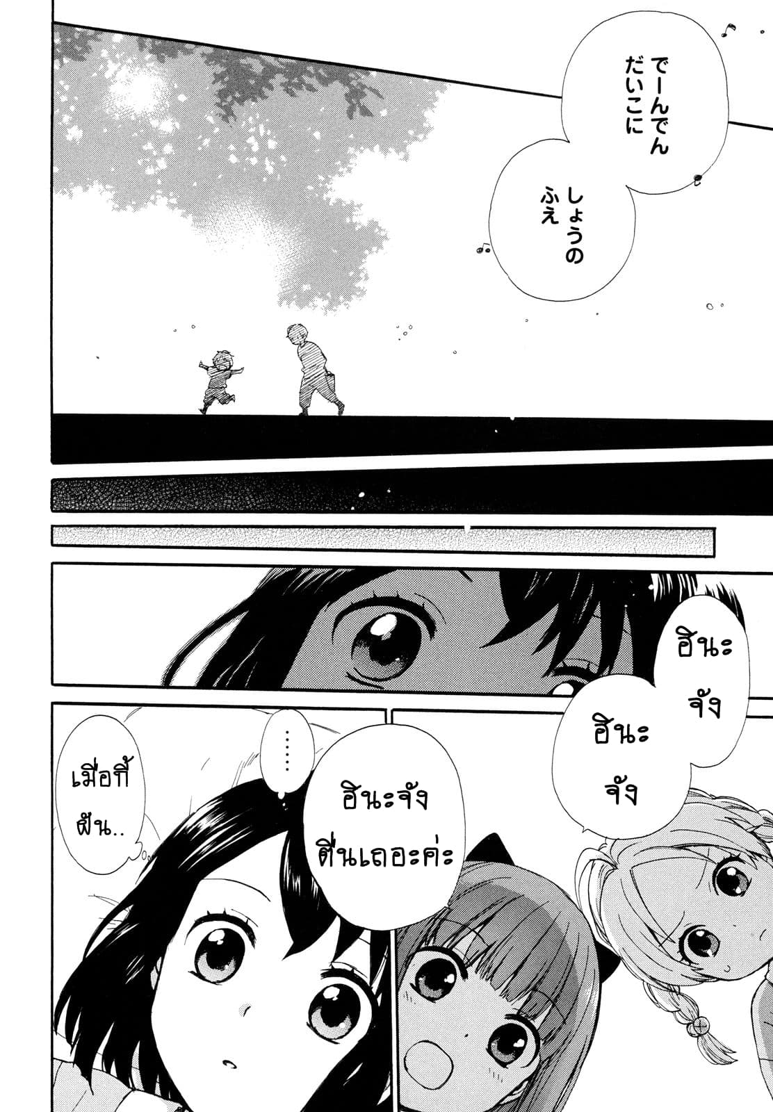 Roujoteki Shoujo Hinata-chan คุณยายฮินาตะจัง page 14