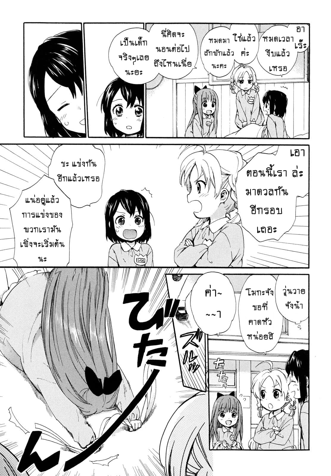 Roujoteki Shoujo Hinata-chan คุณยายฮินาตะจัง page 15