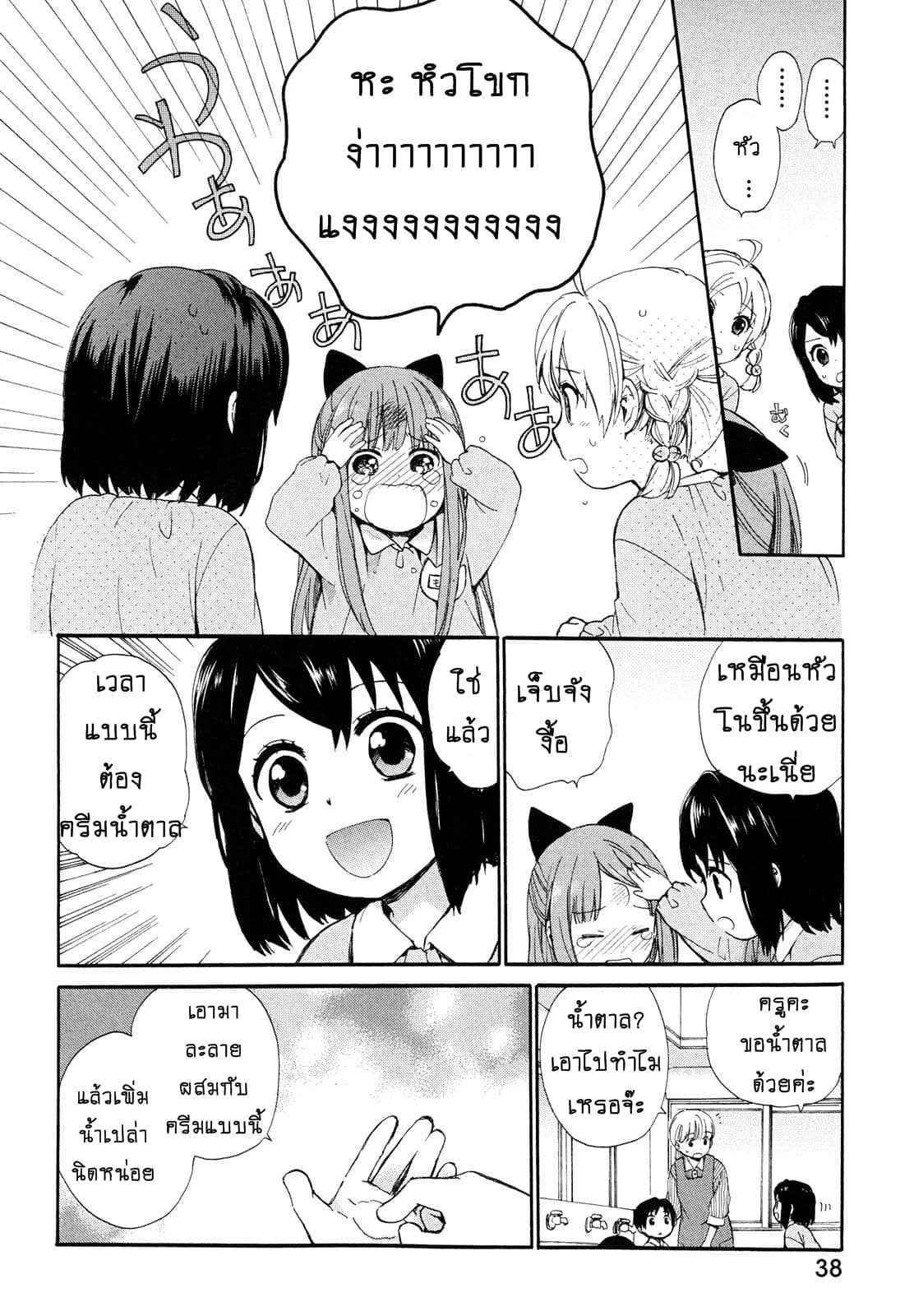 Roujoteki Shoujo Hinata-chan คุณยายฮินาตะจัง page 16