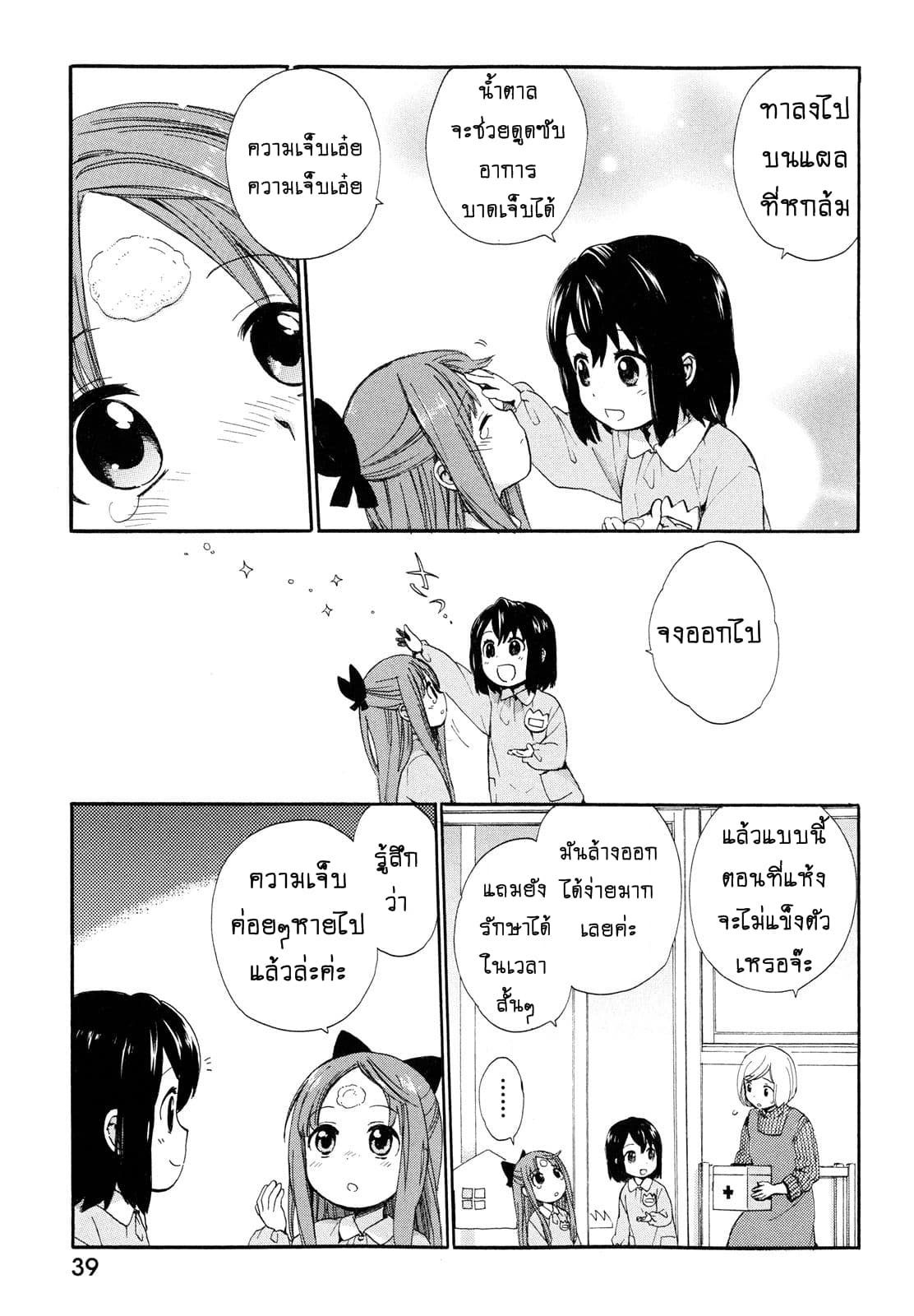 Roujoteki Shoujo Hinata-chan คุณยายฮินาตะจัง page 17