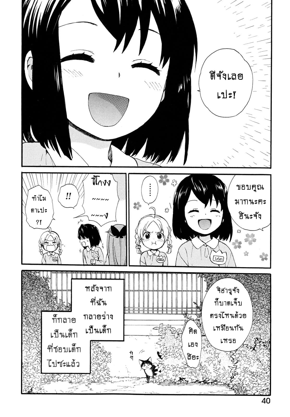 Roujoteki Shoujo Hinata-chan คุณยายฮินาตะจัง page 18