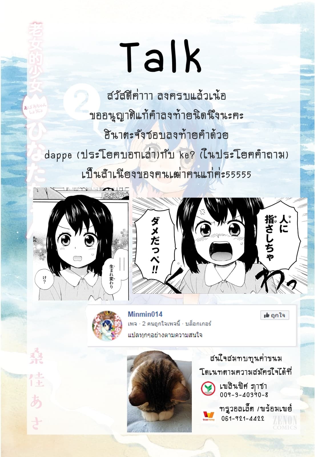 Roujoteki Shoujo Hinata-chan คุณยายฮินาตะจัง page 19