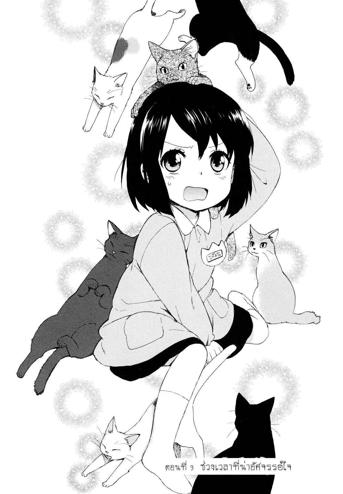 Roujoteki Shoujo Hinata-chan คุณยายฮินาตะจัง page 2