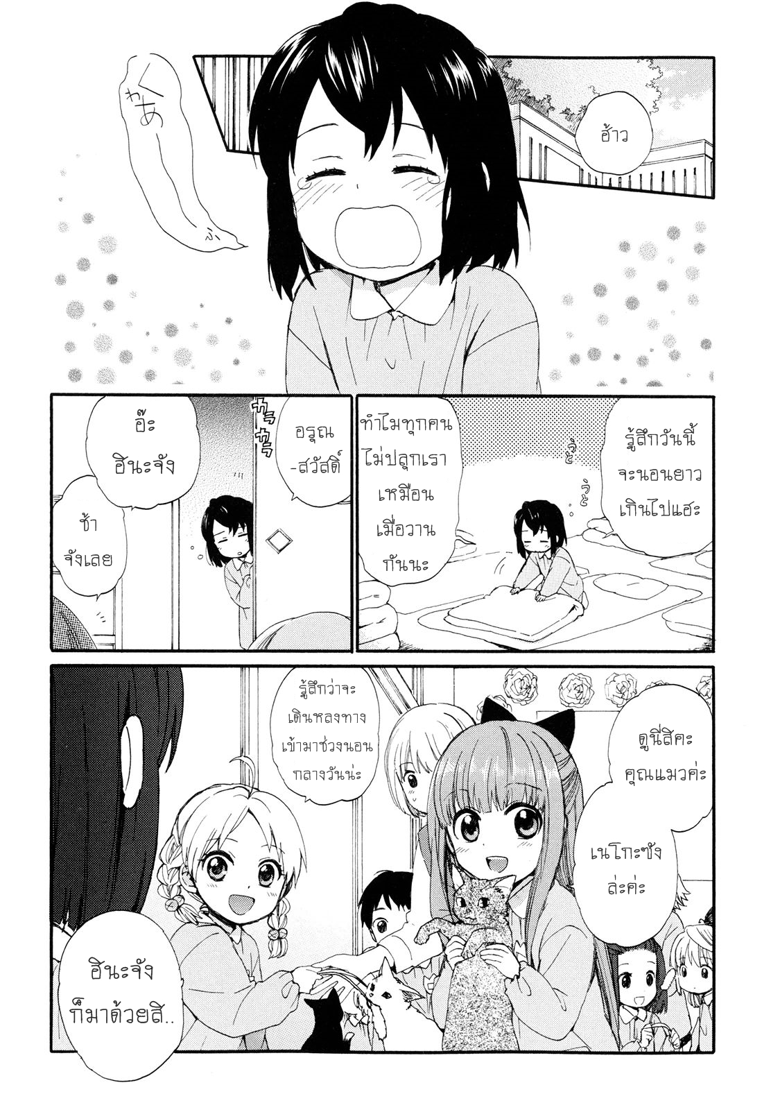 Roujoteki Shoujo Hinata-chan คุณยายฮินาตะจัง page 3