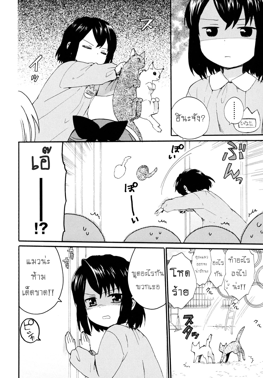 Roujoteki Shoujo Hinata-chan คุณยายฮินาตะจัง page 4