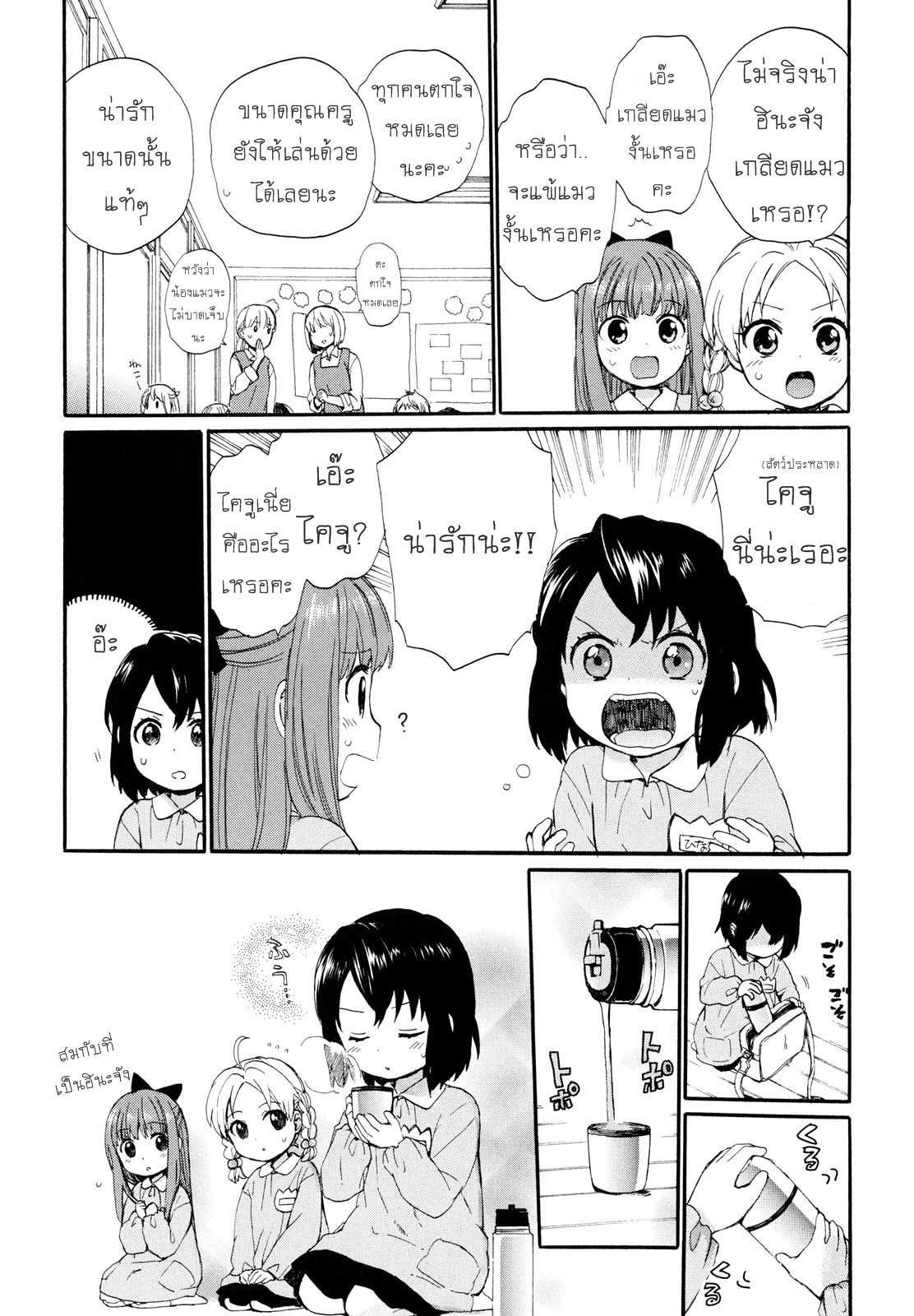 Roujoteki Shoujo Hinata-chan คุณยายฮินาตะจัง page 5