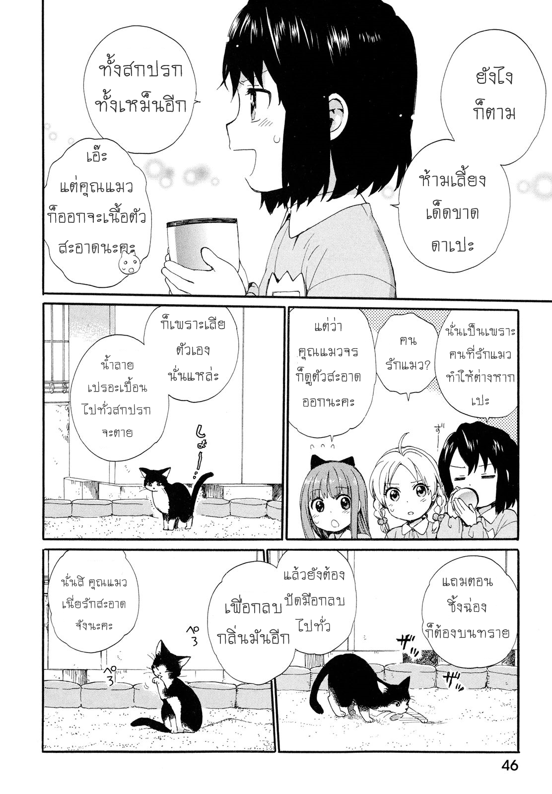 Roujoteki Shoujo Hinata-chan คุณยายฮินาตะจัง page 6