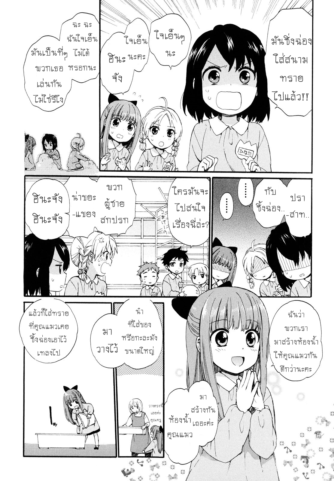 Roujoteki Shoujo Hinata-chan คุณยายฮินาตะจัง page 8