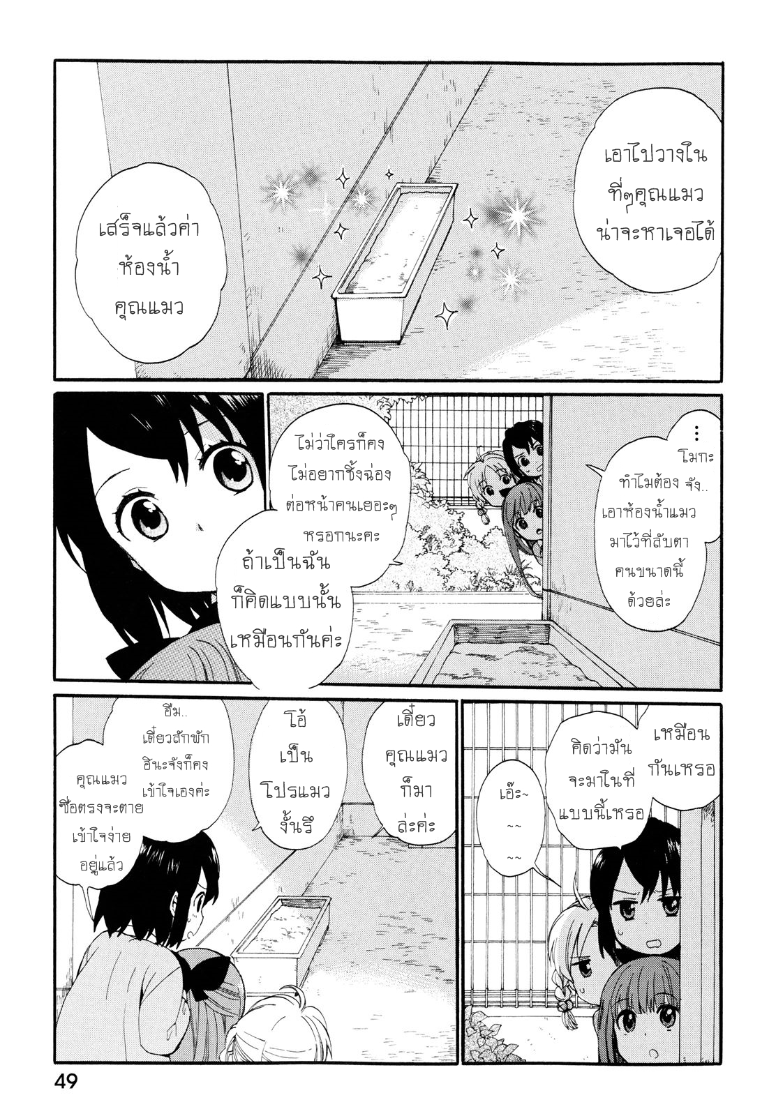 Roujoteki Shoujo Hinata-chan คุณยายฮินาตะจัง page 9